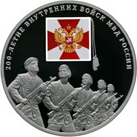 Юбилейная серебряная монета 3 рубля 2011 года — 200-летие Внутренних войск МВД России, реверс Фото юбилейная серебряная монета 3 рубля 2011 года — 200-летие Внутренних войск МВД России, реверс
