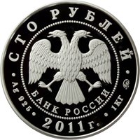 Юбилейная серебряная монета 100 рублей 2011 года — 350-летие добровольного вхождения Бурятии в состав Российского государства, аверс Фото юбилейная серебряная монета 100 рублей 2011 года — 350-летие добровольного вхождения Бурятии в состав Российского государства, аверс