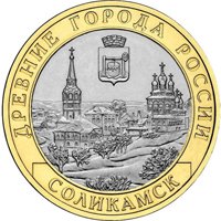 Памятная монета 10 рублей 2011 года из серии «Древние города России» — Соликамск, реверс Фото памятная монета 10 рублей 2011 года из серии «Древние города России» — Соликамск, реверс