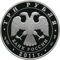 Памятная серебряная монета 3 рубля 2011 года из серии «Памятники архитектуры России» — Сергиево-Казанский собор в Курске, аверс Фото памятная серебряная монета 3 рубля 2011 года из серии «Памятники архитектуры России» — Сергиево-Казанский собор в Курске, аверс