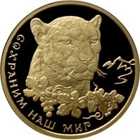 Фото юбилейная золотая монета 50 рублей 2011 года из серии «Сохраним наш мир» — Переднеазиатский леопард, реверс