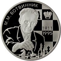 Памятная серебряная монета 2 рубля 2011 года из серии «Выдающиеся личности России» — 100 лет со дня рождения М.М. Ботвинника, реверс Фото памятная серебряная монета 2 рубля 2011 года из серии «Выдающиеся личности России» — 100 лет со дня рождения М.М. Ботвинника, реверс