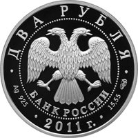 Памятная серебряная монета 2 рубля 2011 года из серии «Выдающиеся личности России» — 100 лет со дня рождения А.И. Райкина, аверс Фото памятная серебряная монета 2 рубля 2011 года из серии «Выдающиеся личности России» — 100 лет со дня рождения А.И. Райкина, аверс
