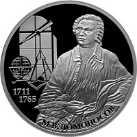 Памятная серебряная монета 2 рубля 2011 года из серии «Выдающиеся личности России» — 300 лет со дня рождения М.В. Ломоносова, реверс Фото памятная серебряная монета 2 рубля 2011 года из серии «Выдающиеся личности России» — 300 лет со дня рождения М.В. Ломоносова, реверс