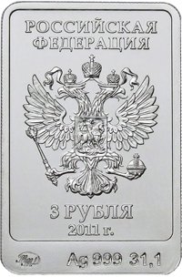 Коллекционная серебряная монета 3 рубля 2011 года из серии «XXII Олимпийские зимние игры и XI Паралимпийские зимние игры 2014 года в Сочи» — Леопард, аверс Фото коллекционная серебряная монета 3 рубля 2011 года из серии «XXII Олимпийские зимние игры и XI Паралимпийские зимние игры 2014 года в Сочи» — Леопард, аверс
