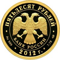 Памятная золотая монета 50 рублей 2012 года — 1000-летие единения мордовского народа с народами Российского государства, аверс Фото памятная золотая монета 50 рублей 2012 года — 1000-летие единения мордовского народа с народами Российского государства, аверс