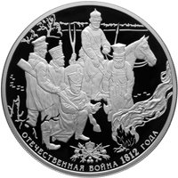 Памятная серебряная монета 25 рублей 2012 года — 200-летие победы России в Отечественной войне 1812 года, реверс Фото памятная серебряная монета 25 рублей 2012 года — 200-летие победы России в Отечественной войне 1812 года, реверс