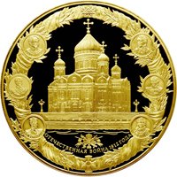 Памятная золотая монета 25 000 рублей 2012 года — 200-летие победы России в Отечественной войне 1812 года, реверс Фото памятная золотая монета 25 000 рублей 2012 года — 200-летие победы России в Отечественной войне 1812 года, реверс