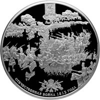 Юбилейная серебряная монета 500 рублей 2012 года — 200-летие победы России в Отечественной войне 1812 года, реверс Фото юбилейная серебряная монета 500 рублей 2012 года — 200-летие победы России в Отечественной войне 1812 года, реверс