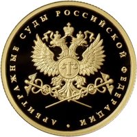 Юбилейная золотая монета 50 рублей 2012 года — Система арбитражных судов Российской Федерации, реверс Фото юбилейная золотая монета 50 рублей 2012 года — Система арбитражных судов Российской Федерации, реверс