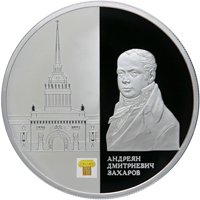 Памятная серебряная монета 25 рублей 2012 года из серии «Архитектурные шедевры России» — Здание Адмиралтейства в Санкт-Петербурге, реверс Фото памятная серебряная монета 25 рублей 2012 года из серии «Архитектурные шедевры России» — Здание Адмиралтейства в Санкт-Петербурге, реверс