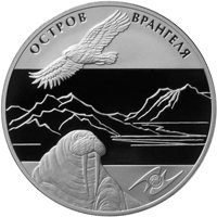 Памятная серебряная монета 3 рубля 2012 года из серии «Международная монетная программа стран-членов ЕврАзЭС» — Остров Врангеля, реверс Фото памятная серебряная монета 3 рубля 2012 года из серии «Международная монетная программа стран-членов ЕврАзЭС» — Остров Врангеля, реверс