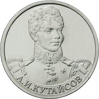 Фото памятная монета 2 рубля 2012 года из серии «Полководцы и герои Отечественной войны 1812 года» — Генерал-майор А.И Кутайсов, реверс