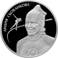 Памятная серебряная монета 2 рубля 2012 года из серии «Выдающиеся спортсмены России» — Л.П. Скобликова, реверс Фото памятная серебряная монета 2 рубля 2012 года из серии «Выдающиеся спортсмены России» — Л.П. Скобликова, реверс