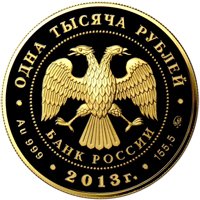 Юбилейная золотая монета 1000 рублей 2013 года — 90-летие Всероссийского физкультурно-спортивного общества Динамо, аверс Фото юбилейная золотая монета 1000 рублей 2013 года — 90-летие Всероссийского физкультурно-спортивного общества Динамо, аверс