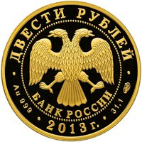 Юбилейная золотая монета 200 рублей 2013 года из серии «90-летие Всероссийского физкультурно-спортивного общества Динамо» — Футбол, аверс Фото юбилейная золотая монета 200 рублей 2013 года из серии «90-летие Всероссийского физкультурно-спортивного общества Динамо» — Футбол, аверс
