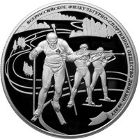 Юбилейная серебряная монета 25 рублей 2013 года из серии «90-летие Всероссийского физкультурно-спортивного общества Динамо» — Биатлон, реверс Фото юбилейная серебряная монета 25 рублей 2013 года из серии «90-летие Всероссийского физкультурно-спортивного общества Динамо» — Биатлон, реверс