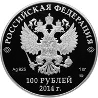 Юбилейная серебряная монета 100 рублей 2013 года из серии «XXII Олимпийские зимние игры и XI Паралимпийские зимние игры 2014 года в Сочи» — Русская зима, аверс Фото юбилейная серебряная монета 100 рублей 2013 года из серии «XXII Олимпийские зимние игры и XI Паралимпийские зимние игры 2014 года в Сочи» — Русская зима, аверс
