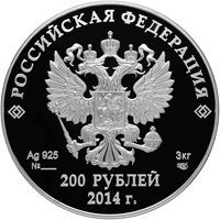Юбилейная серебряная монета 200 рублей 2013 года из серии «XXII Олимпийские зимние игры и XI Паралимпийские зимние игры 2014 года в Сочи» — Спортивные сооружения Сочи, аверс Фото юбилейная серебряная монета 200 рублей 2013 года из серии «XXII Олимпийские зимние игры и XI Паралимпийские зимние игры 2014 года в Сочи» — Спортивные сооружения Сочи, аверс