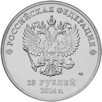 Памятная монета 25 рублей 2013 года — Эмблема XXII Олимпийских зимних игр 2014 года в Сочи, аверс Фото памятная монета 25 рублей 2013 года — Эмблема XXII Олимпийских зимних игр 2014 года в Сочи, аверс