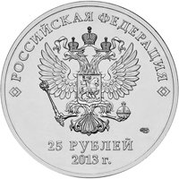 Памятная серебряная монета 25 рублей 2013 года — Талисманы и логотип XI Паралимпийских зимних игр 2014 года в Сочи, аверс Фото памятная серебряная монета 25 рублей 2013 года — Талисманы и логотип XI Паралимпийских зимних игр 2014 года в Сочи, аверс