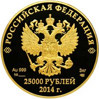 Коллекционная золотая монета 25 000 рублей 2013 года из серии «XXII Олимпийские зимние игры и XI Паралимпийские зимние игры 2014 года в Сочи» — История олимпийского движения в России, аверс Фото коллекционная золотая монета 25 000 рублей 2013 года из серии «XXII Олимпийские зимние игры и XI Паралимпийские зимние игры 2014 года в Сочи» — История олимпийского движения в России, аверс