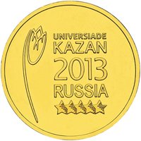 Памятная монета 10 рублей 2013 года — Логотип и эмблема летней Универсиады в Казани, реверс Фото памятная монета 10 рублей 2013 года — Логотип и эмблема летней Универсиады в Казани, реверс