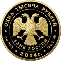 Юбилейная золотая монета 1000 рублей 2014 года — Положение о губернских и уездных земских учреждениях от 1 января 1864 года, аверс Фото юбилейная золотая монета 1000 рублей 2014 года — Положение о губернских и уездных земских учреждениях от 1 января 1864 года, аверс