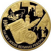 Юбилейная золотая монета 1000 рублей 2014 года — Положение о губернских и уездных земских учреждениях от 1 января 1864 года, реверс Фото юбилейная золотая монета 1000 рублей 2014 года — Положение о губернских и уездных земских учреждениях от 1 января 1864 года, реверс