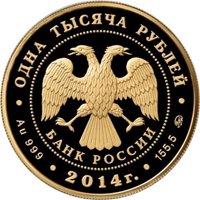 Юбилейная золотая монета 1000 рублей 2014 года — Учреждение Судебных Установлений от 20 ноября 1864 года, аверс Фото юбилейная золотая монета 1000 рублей 2014 года — Учреждение Судебных Установлений от 20 ноября 1864 года, аверс