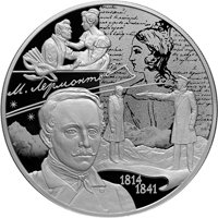 Юбилейная серебряная монета 25 рублей 2014 года — 200-летие со дня рождения М.Ю. Лермонтова, реверс Фото юбилейная серебряная монета 25 рублей 2014 года — 200-летие со дня рождения М.Ю. Лермонтова, реверс