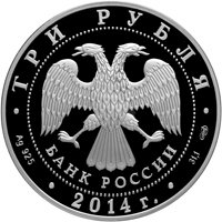 Юбилейная серебряная монета 3 рубля 2014 года — 200-летие со дня рождения М.Ю. Лермонтова, аверс Фото юбилейная серебряная монета 3 рубля 2014 года — 200-летие со дня рождения М.Ю. Лермонтова, аверс