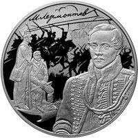 Юбилейная серебряная монета 3 рубля 2014 года — 200-летие со дня рождения М.Ю. Лермонтова, реверс Фото юбилейная серебряная монета 3 рубля 2014 года — 200-летие со дня рождения М.Ю. Лермонтова, реверс