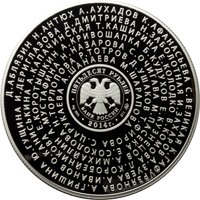 Памятная серебряная монета 50 рублей 2014 года — Российские спортсмены-чемпионы и призеры ХХХ Олимпиады 2012 года в Лондоне, аверс Фото памятная серебряная монета 50 рублей 2014 года — Российские спортсмены-чемпионы и призеры ХХХ Олимпиады 2012 года в Лондоне, аверс