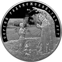 Памятная серебряная монета 100 рублей 2014 года — 700-летие со дня рождения преподобного Сергия Радонежского, реверс Фото памятная серебряная монета 100 рублей 2014 года — 700-летие со дня рождения преподобного Сергия Радонежского, реверс
