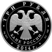 Памятная серебряная монета 3 рубля 2014 года — 700-летие со дня рождения преподобного Сергия Радонежского, аверс Фото памятная серебряная монета 3 рубля 2014 года — 700-летие со дня рождения преподобного Сергия Радонежского, аверс