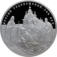 Памятная серебряная монета 3 рубля 2014 года — 700-летие со дня рождения преподобного Сергия Радонежского, реверс Фото памятная серебряная монета 3 рубля 2014 года — 700-летие со дня рождения преподобного Сергия Радонежского, реверс