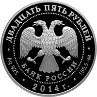 Памятная серебряная монета 25 рублей 2014 года из серии «Архитектурные шедевры России» — Сенатский дворец Московского кремля, аверс Фото памятная серебряная монета 25 рублей 2014 года из серии «Архитектурные шедевры России» — Сенатский дворец Московского кремля, аверс