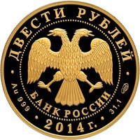 Памятная золотая монета 200 рублей 2014 года — Дзюдо, аверс Фото памятная золотая монета 200 рублей 2014 года — Дзюдо, аверс