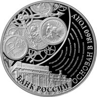 Памятная серебряная монета 3 рубля 2015 года — 155-летие Банка России, реверс Фото памятная серебряная монета 3 рубля 2015 года — 155-летие Банка России, реверс