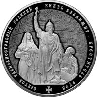 Серебряная монета 25 рублей 2015 года — Святой равноапостольный великий князь Владимир — Креститель Руси, реверс Фото серебряная монета 25 рублей 2015 года — Святой равноапостольный великий князь Владимир — Креститель Руси, реверс
