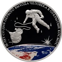 Фото серебряная монета 3 рубля 2015 года — 50 лет со дня первого выхода человека в открытый космос, реверс