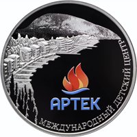 Памятная серебряная монета 3 рубля 2015 года — Международный детский центр «Артек», реверс Фото памятная серебряная монета 3 рубля 2015 года — Международный детский центр «Артек», реверс