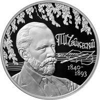 Памятная серебряная монета 2 рубля 2015 года — 175 лет со дня рождения П.И. Чайковского, реверс Фото памятная серебряная монета 2 рубля 2015 года — 175 лет со дня рождения П.И. Чайковского, реверс