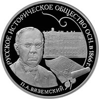 Памятная серебряная монета 3 рубля 2016 года — 150-летие основания Русского исторического общества, реверс Фото памятная серебряная монета 3 рубля 2016 года — 150-летие основания Русского исторического общества, реверс
