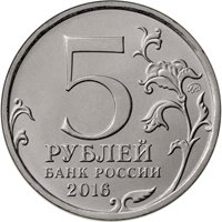 Памятная монета 5 рублей 2016 года — 150-летие основания Русского исторического общества, аверс Фото памятная монета 5 рублей 2016 года — 150-летие основания Русского исторического общества, аверс