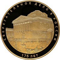Юбилейная золотая монета 50000 рублей 2016 года — 175-летие сберегательного дела в России, реверс Фото юбилейная золотая монета 50000 рублей 2016 года — 175-летие сберегательного дела в России, реверс
