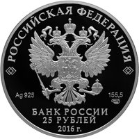 Памятная серебряная монета 25 рублей 2016 года из серии «Алмазный фонд России» — Большая императорская корона, аверс Фото памятная серебряная монета 25 рублей 2016 года из серии «Алмазный фонд России» — Большая императорская корона, аверс