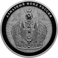 Памятная серебряная монета 25 рублей 2016 года из серии «Алмазный фонд России» — Большая императорская корона, реверс Фото памятная серебряная монета 25 рублей 2016 года из серии «Алмазный фонд России» — Большая императорская корона, реверс