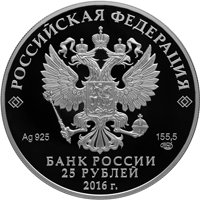 Памятная серебряная монета 25 рублей 2016 года из серии «Алмазный фонд России» — Большая императорская корона (цветная), аверс Фото памятная серебряная монета 25 рублей 2016 года из серии «Алмазный фонд России» — Большая императорская корона (цветная), аверс